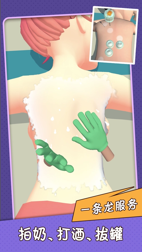 老板洗个澡游戏图1