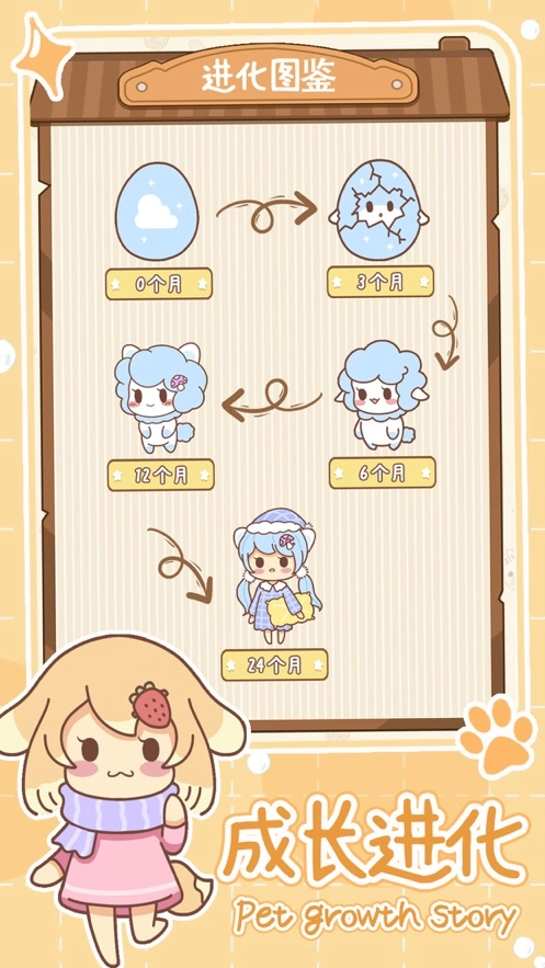 萌宠养成物语游戏截图1