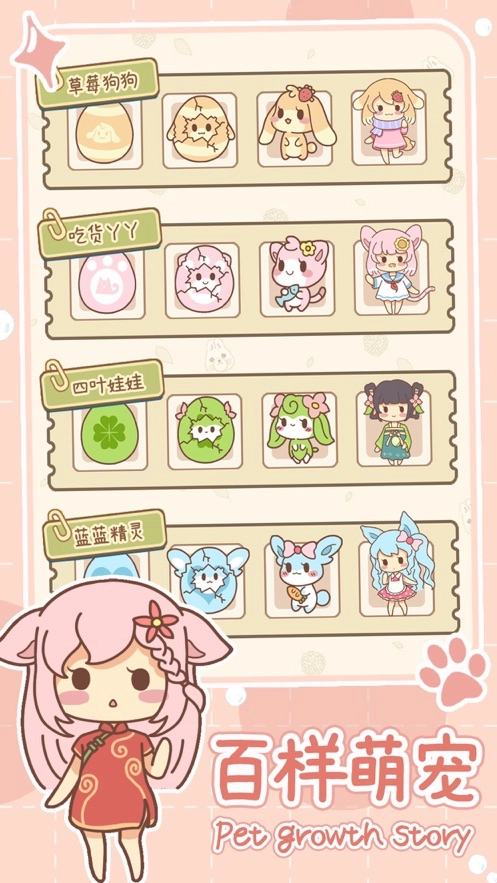 萌宠养成物语游戏截图3