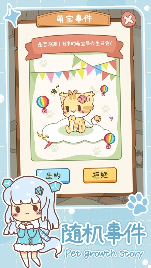 萌宠养成物语游戏截图4