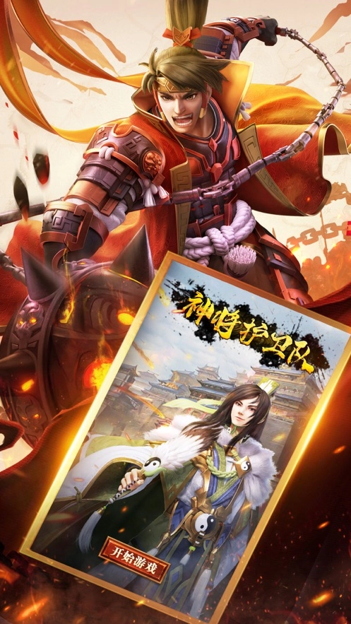 神将护卫队游戏图1