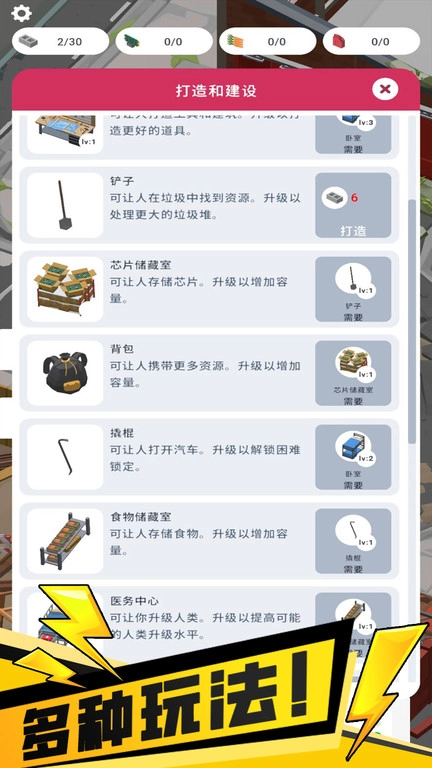 我的避难所游戏图2