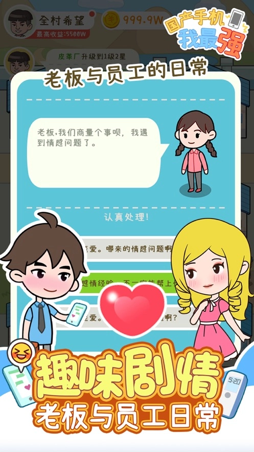 國產(chǎn)手機(jī)我最強(qiáng)游戲圖2