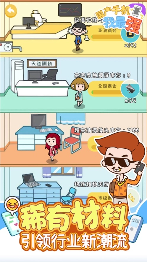 國產(chǎn)手機(jī)我最強(qiáng)游戲圖4