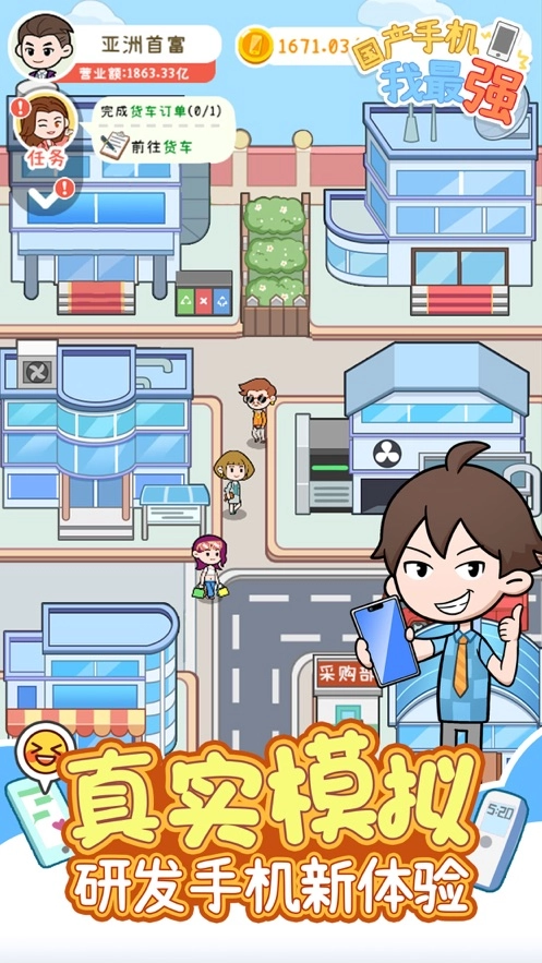 國產(chǎn)手機(jī)我最強(qiáng)游戲圖1