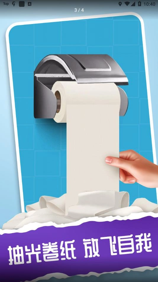 我的解压神器3游戏图3