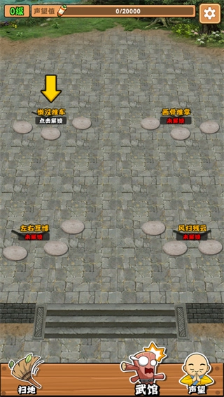 扫地的十八般武艺游戏最新版图2