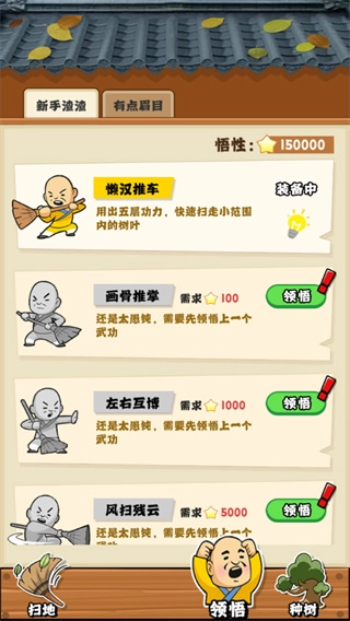 扫地的十八般武艺游戏最新版图3