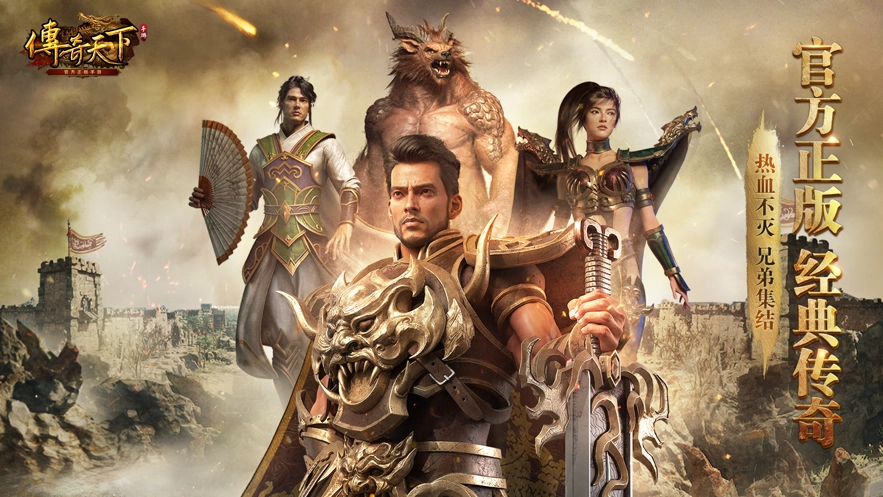 传奇天下正版图4