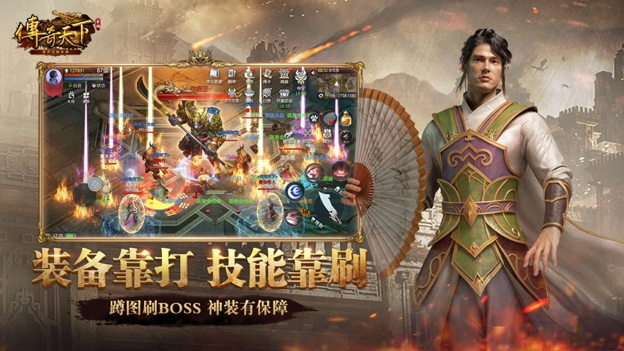 传奇天下正版图1