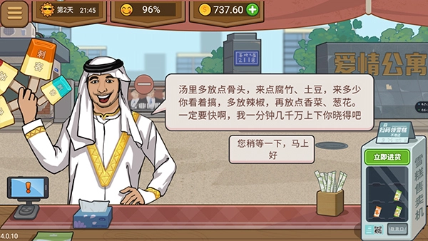 真香夜市摊正版图3