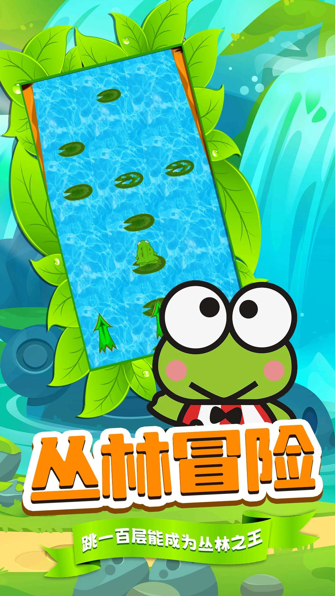 刺激跳一跳游戏安装图1