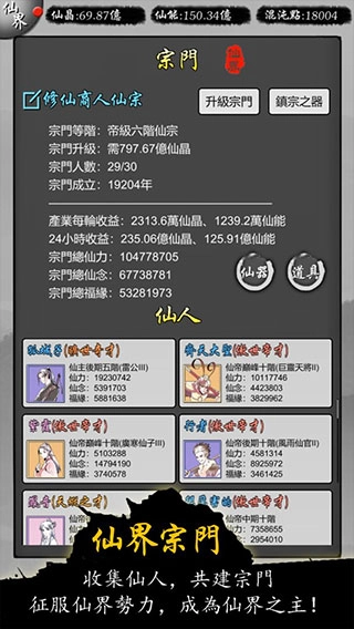 修仙商人模拟器正版3