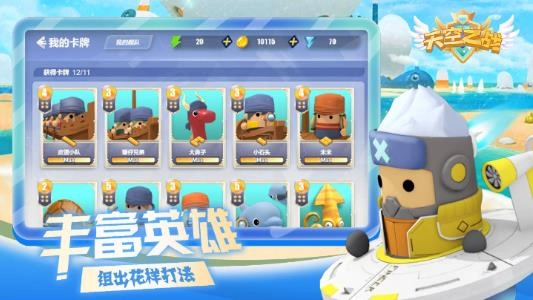 天空之战游戏手机版图1