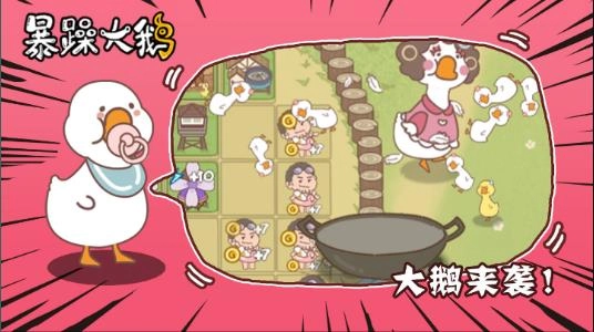 暴躁大鹅游戏最新版(2)