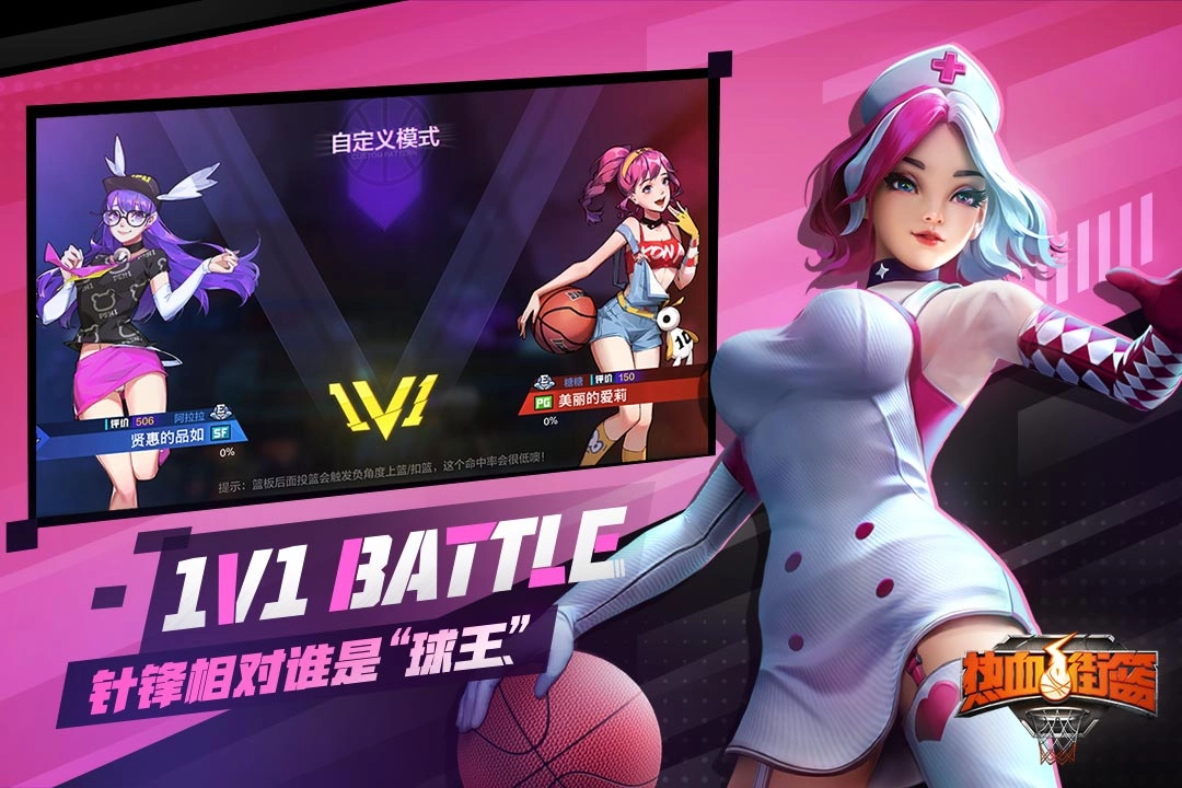 热血街篮图1