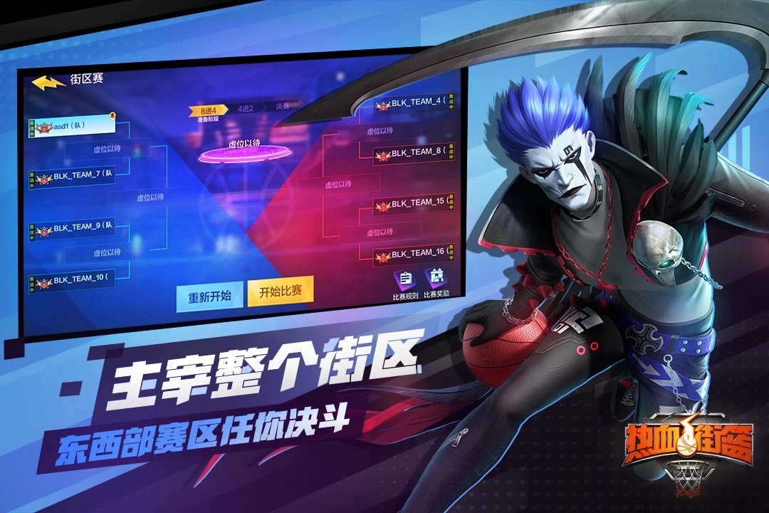 热血街篮图3