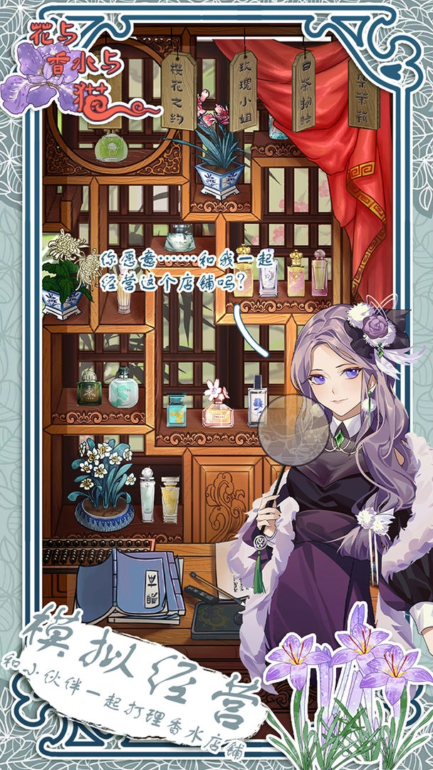 花与香水与猫游戏图2