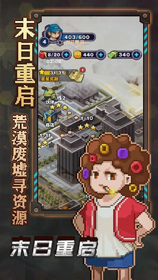 末日重启游戏截图2