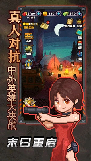 末日重启游戏截图3