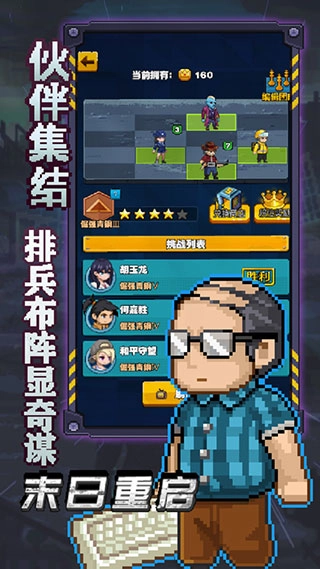 末日重启游戏截图4