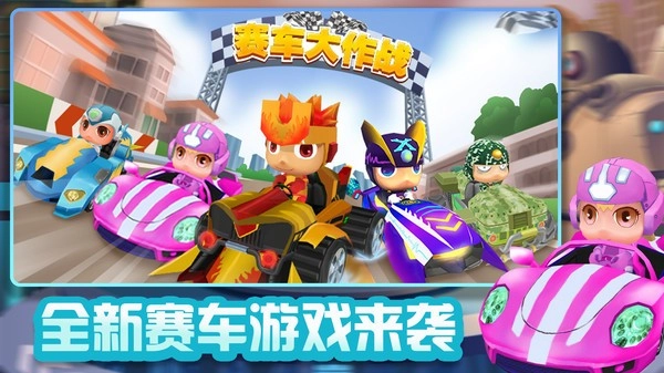 赛车大作战游戏(4)