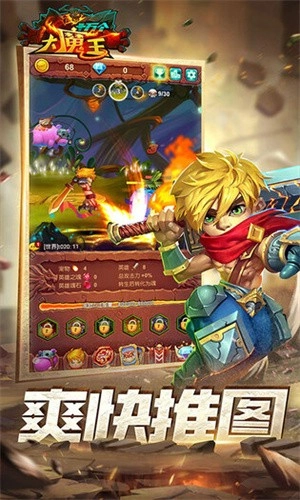 十万个大魔王安卓版图4