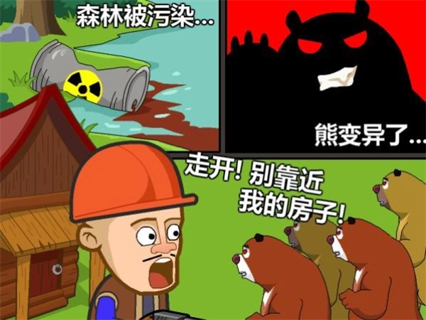 光頭強守衛小木屋手機版