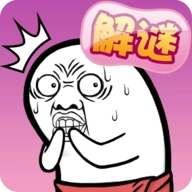 肥皂大解谜游戏