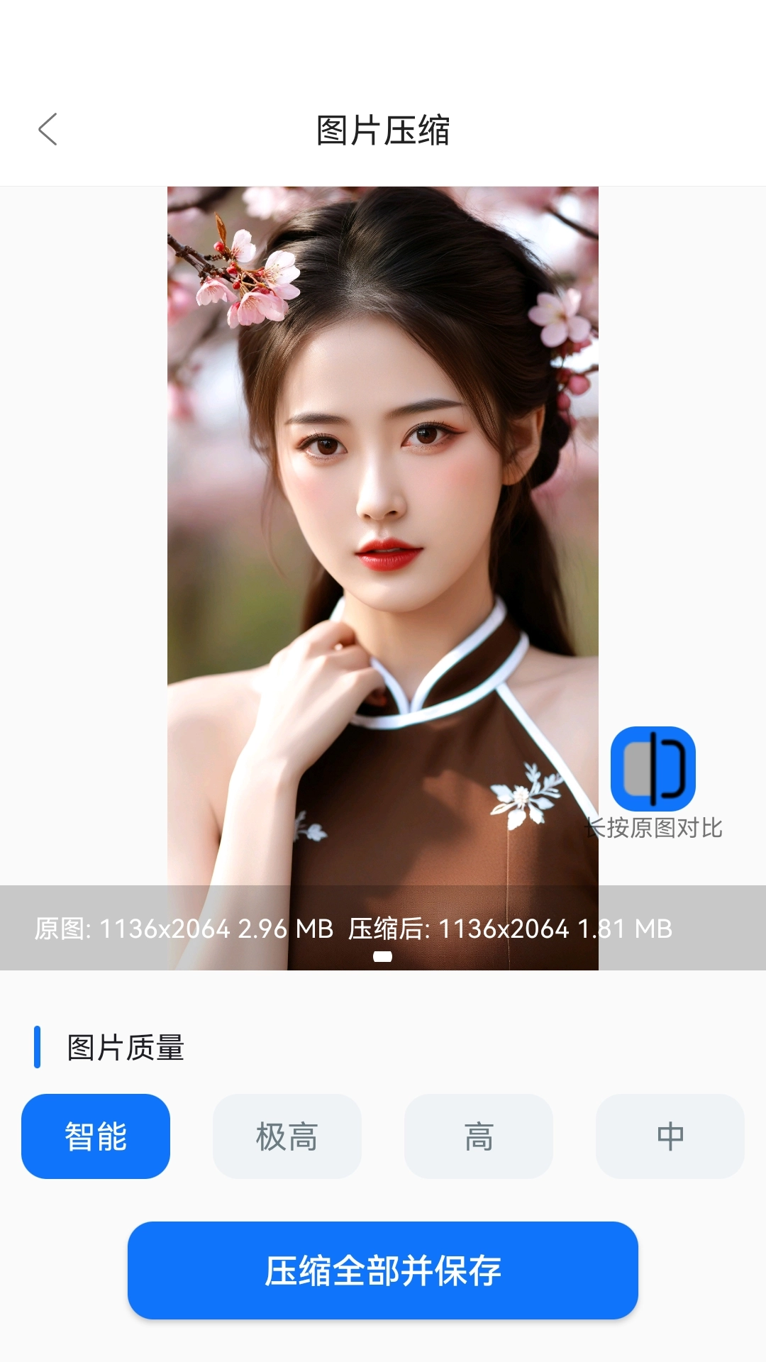 图片压缩助手安卓版截图3