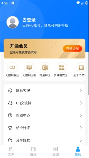 RAR解压大师图2