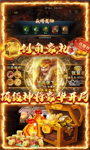 三国荣耀手机版(3)