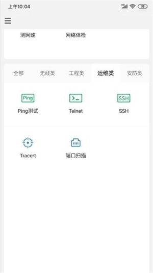 网络百宝箱安卓版图1