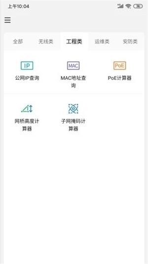 网络百宝箱安卓版图2
