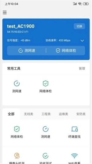 网络百宝箱安卓版图3