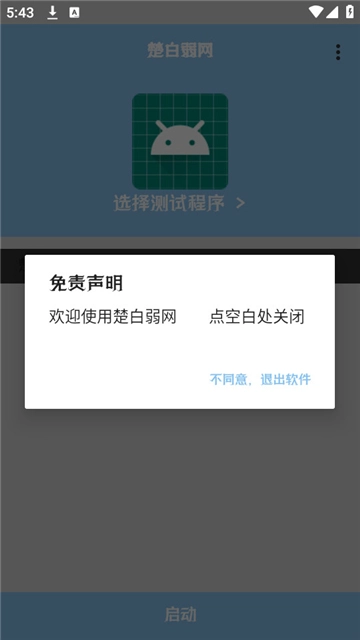 楚白弱网图4