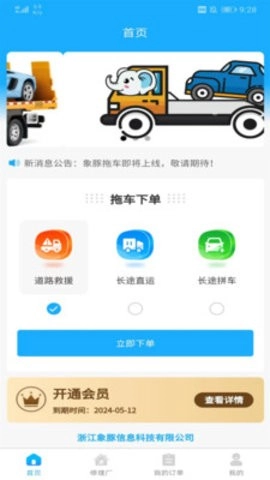 象豚拖车(1)