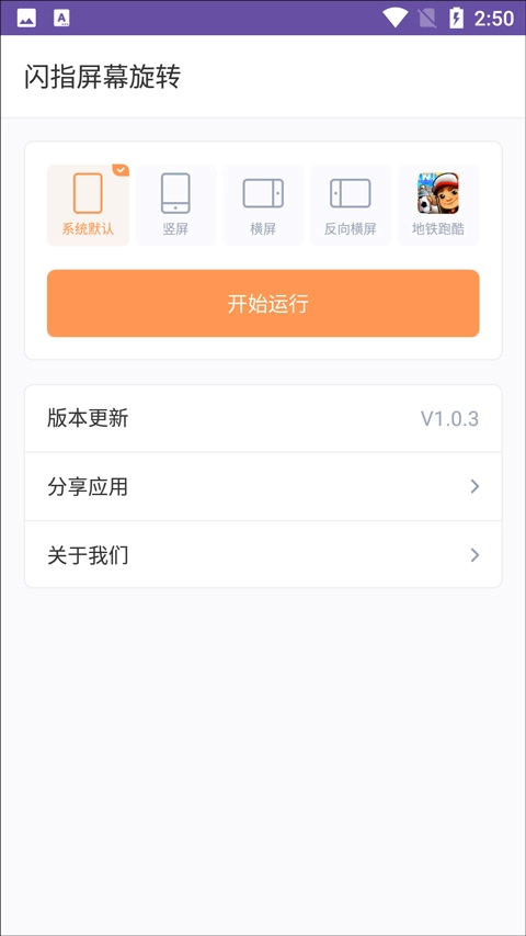 闪指屏幕旋转图2