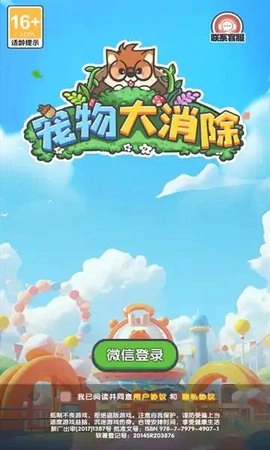 宠物大消除图3