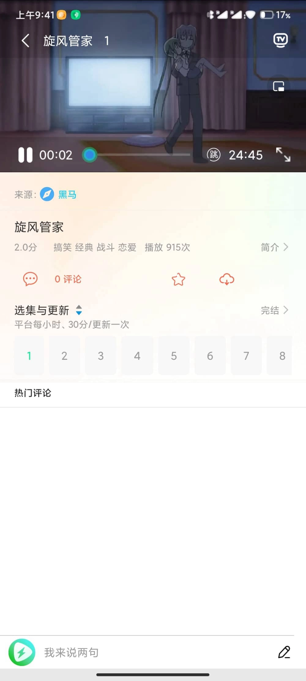 动漫社截图3