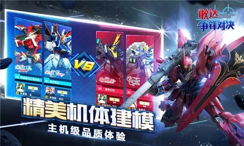 敢达争锋对决图3