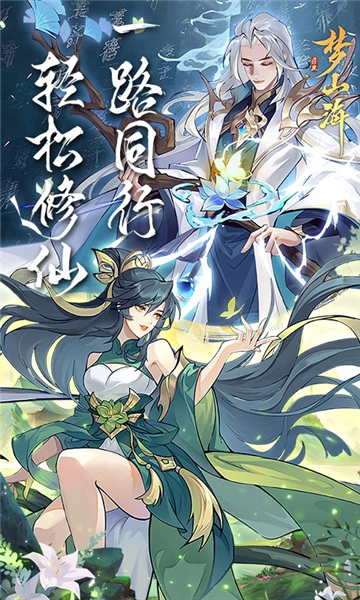 浮生梦山海安卓版图5