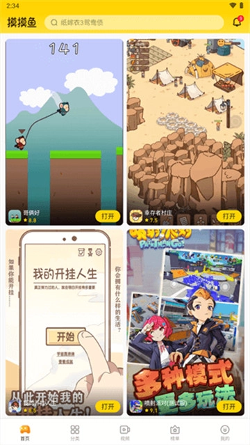 摸摸鱼手机版图3