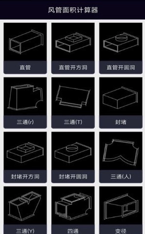 风管面积计算器