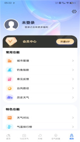 每日天气专家(1)