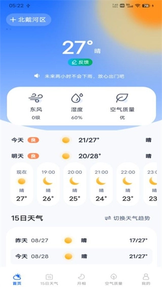 每日天气专家(3)