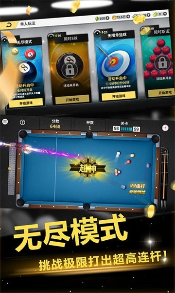 超级台球大师手机版图3