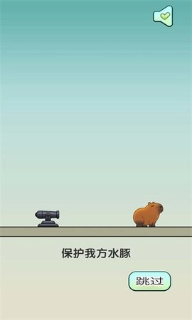 保護(hù)我方水豚正版圖2