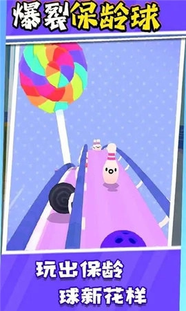 爆裂保龄球游戏图2
