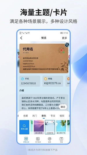 i有名片手机版图3